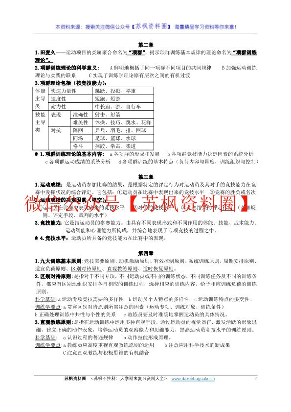 运动训练学